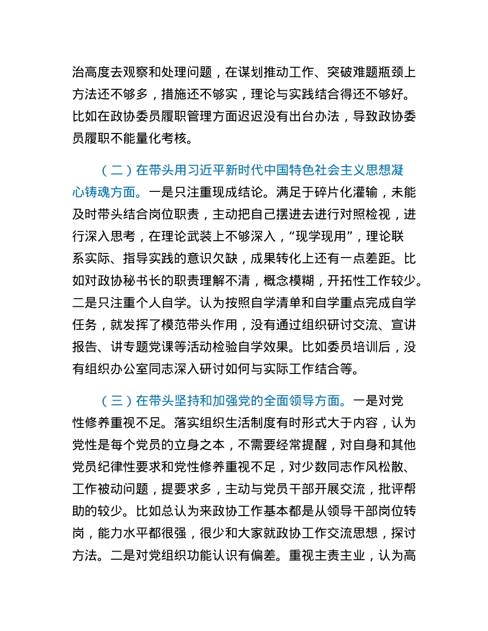 2022年度民主生活会个人发言提纲.docx_第2页