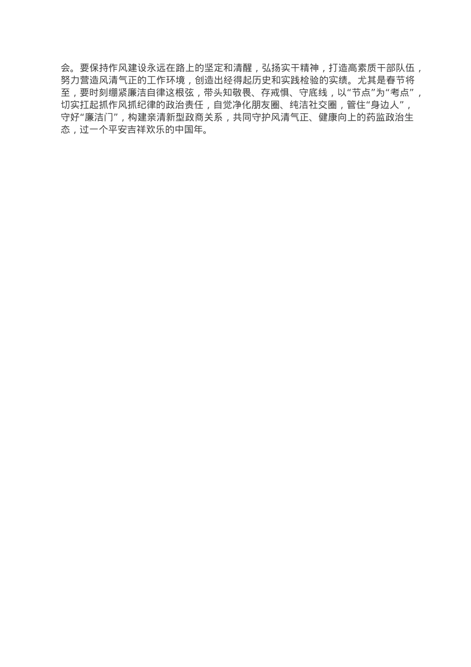 2022年度民主生活会会前集中学习研讨发言提纲（班子成员）.doc_第2页