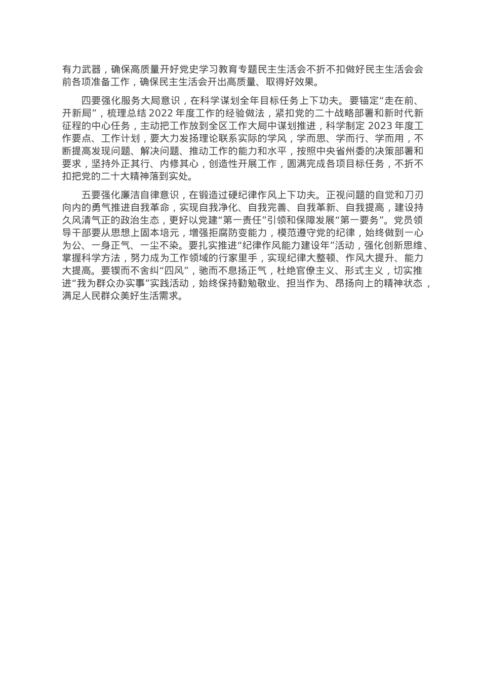 2022年度民主生活会会前集中学习研讨发言提纲.doc_第2页