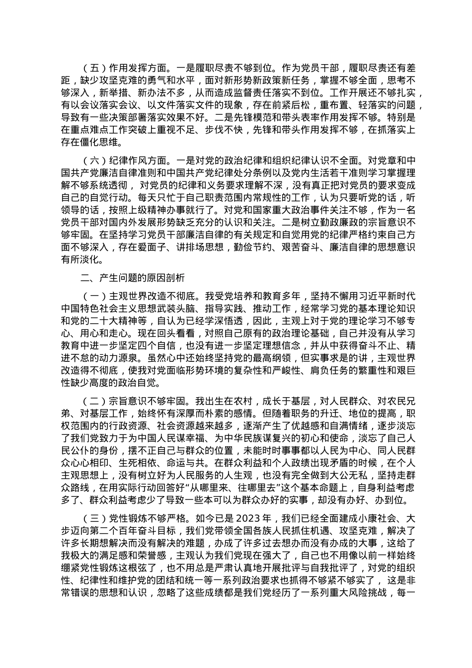 2022年党员干部组织生活会个人对照检查材料.doc_第2页