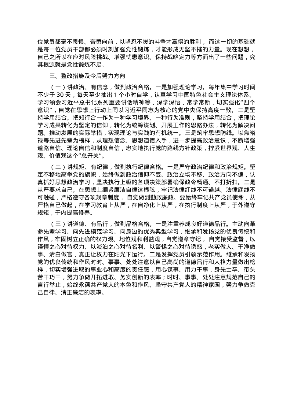 2022年党员干部组织生活会个人对照检查材料.doc_第3页