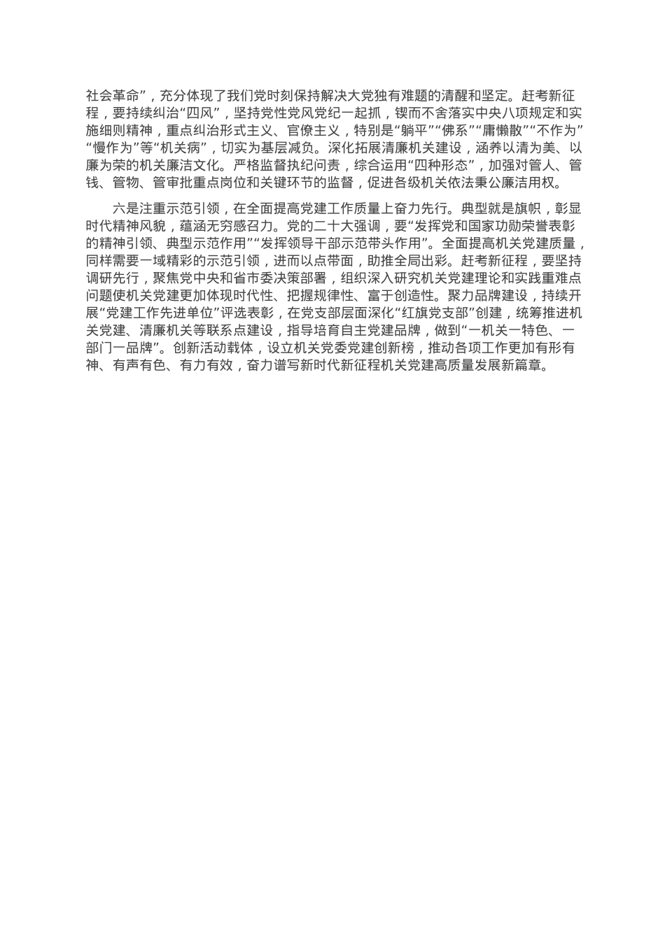 2022年度民主生活会会前研讨交流发言材料.doc_第2页