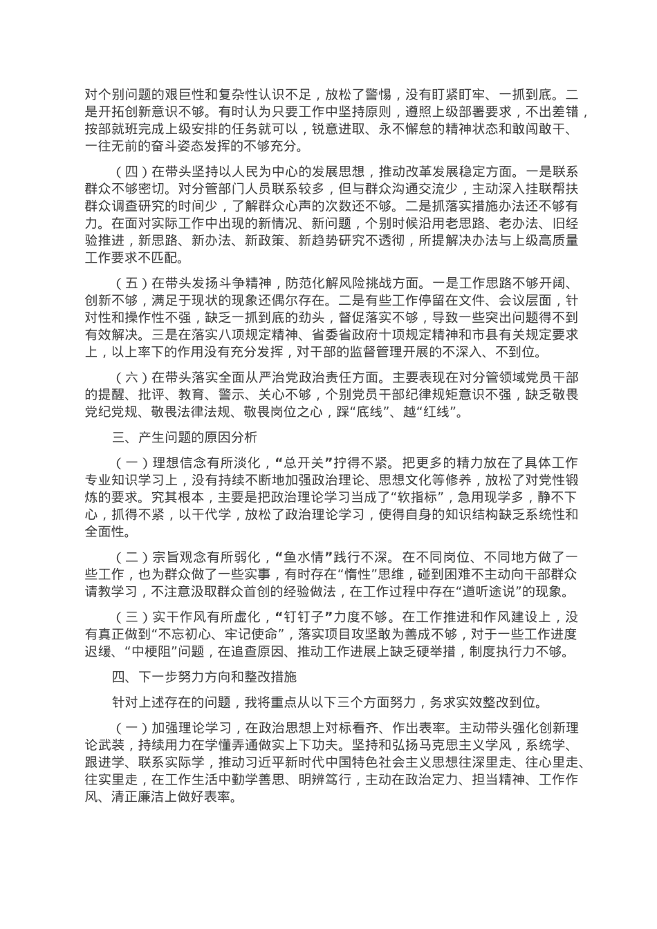 2022年党员领导干部民主生活会对照检查材料.doc_第2页