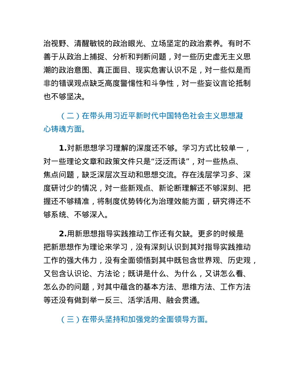 2022年党员领导干部民主生活会对照检查材料.docx_第2页