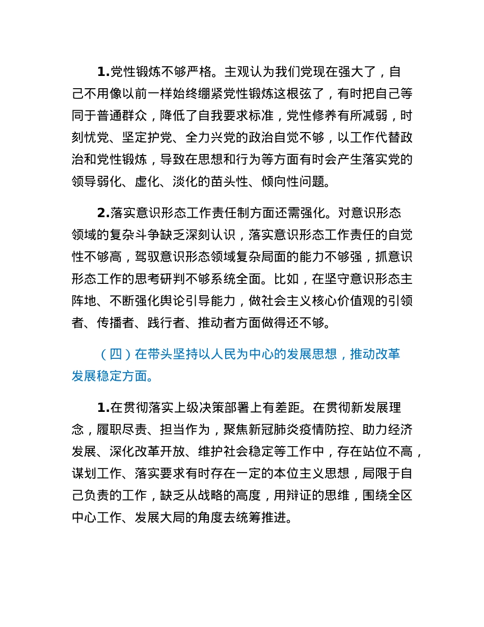 2022年党员领导干部民主生活会对照检查材料.docx_第3页