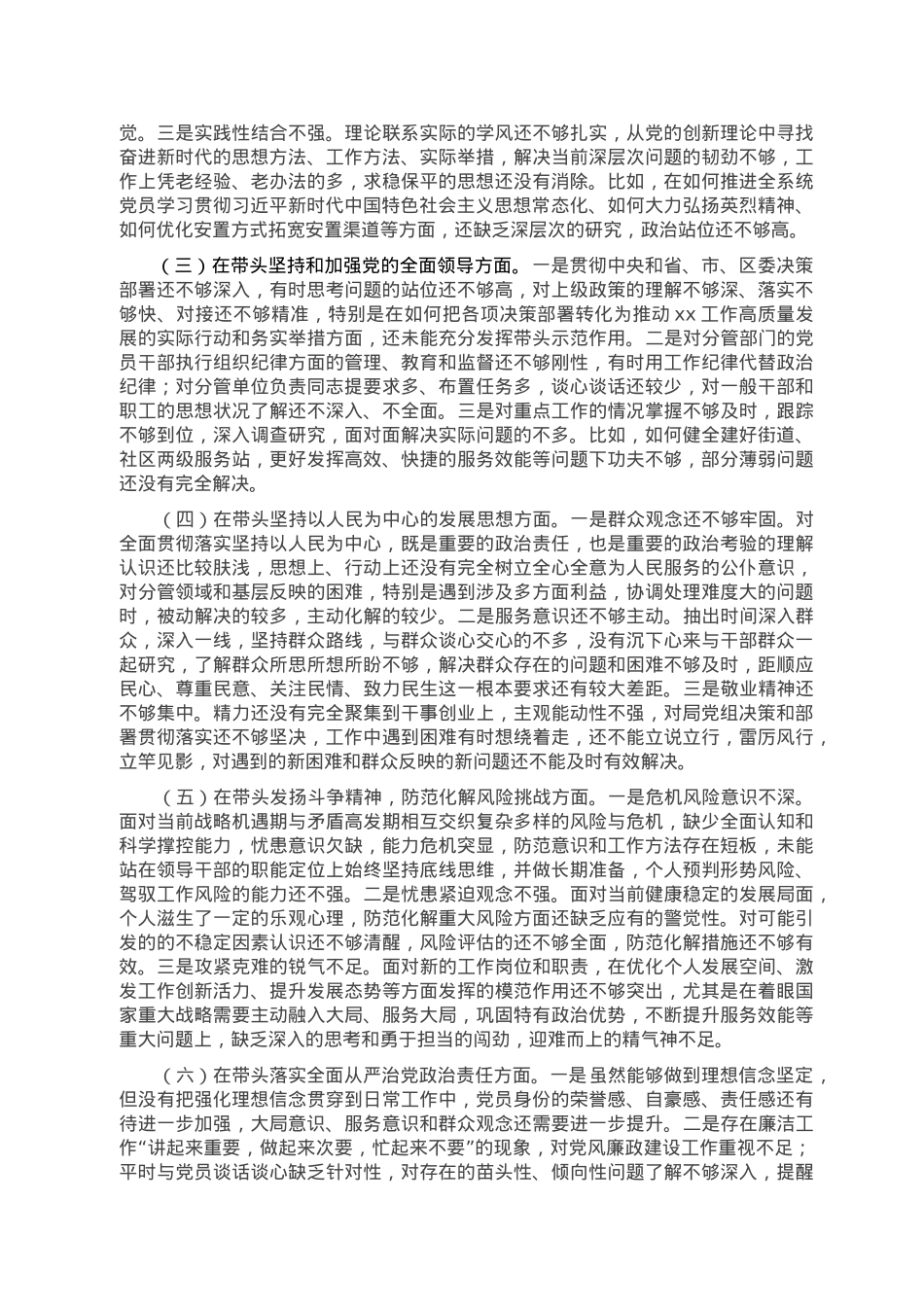 2022年度民主生活会局长个人对照检查发言材料.doc_第2页