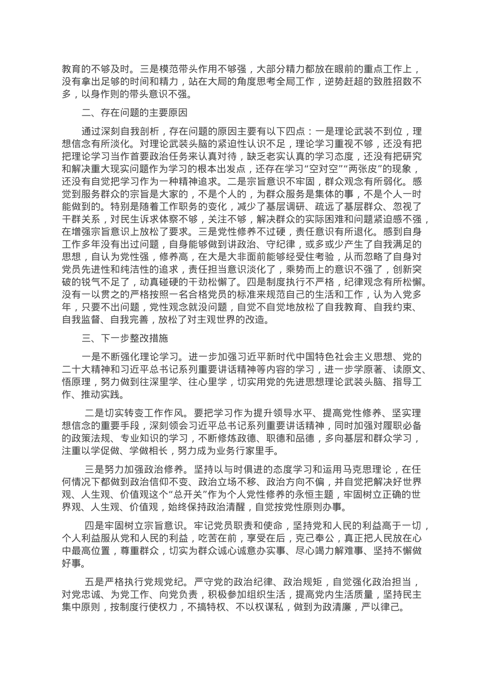 2022年度民主生活会局长个人对照检查发言材料.doc_第3页