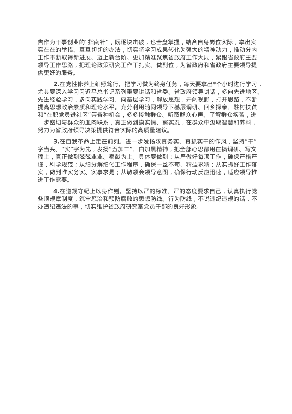 2022年度民主生活会领导干部个人发言提纲.doc_第3页