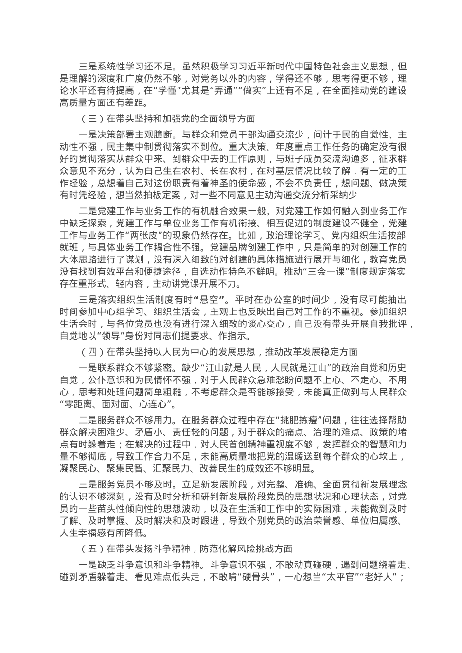 2022年度“六个带头”民主生活会个人对照检查材料（党员领导干部）.doc_第2页