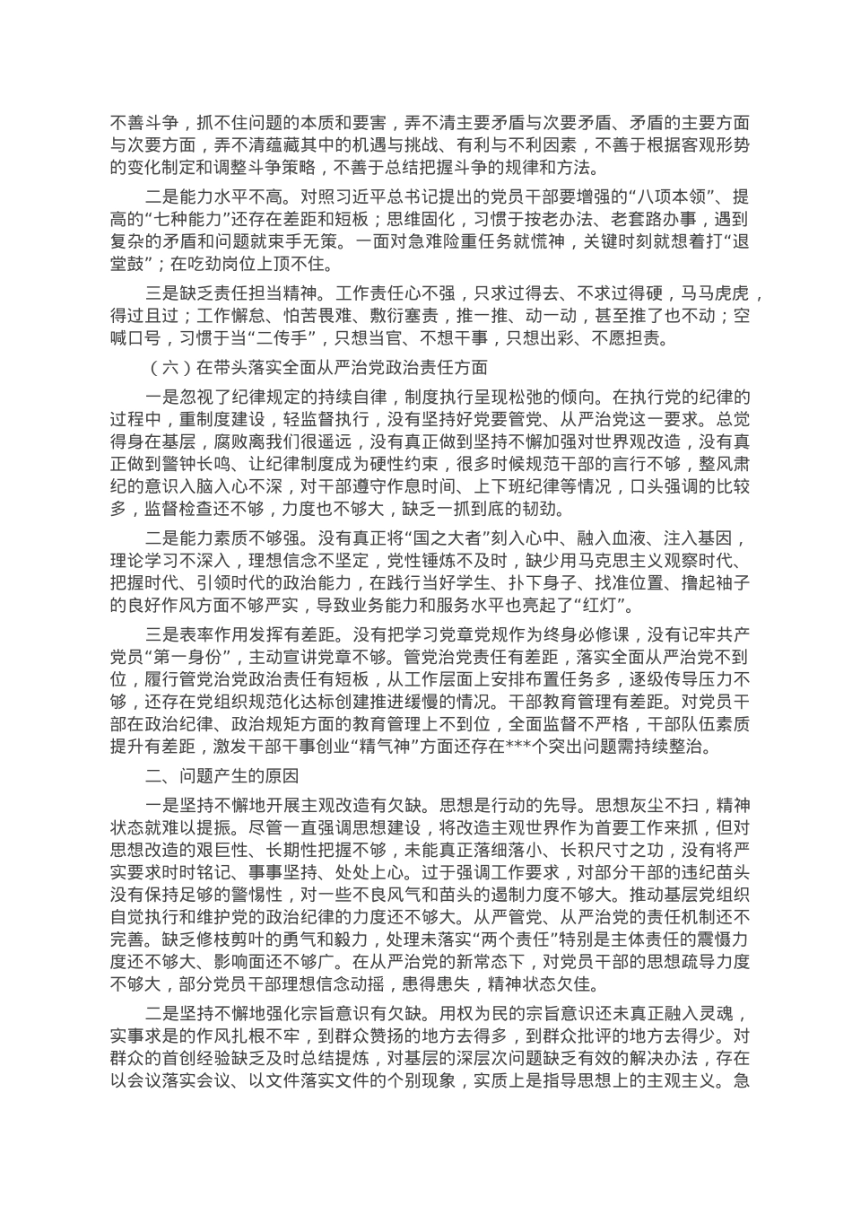 2022年度“六个带头”民主生活会个人对照检查材料（党员领导干部）.doc_第3页