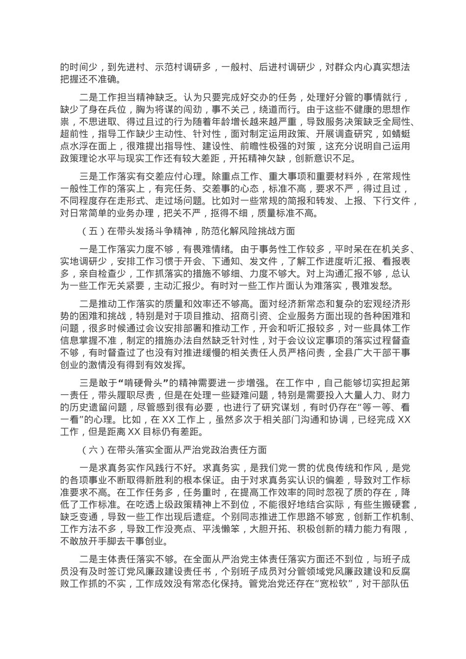2022年度“六个带头”民主生活会个人对照检查材料（领导干部）.doc_第3页