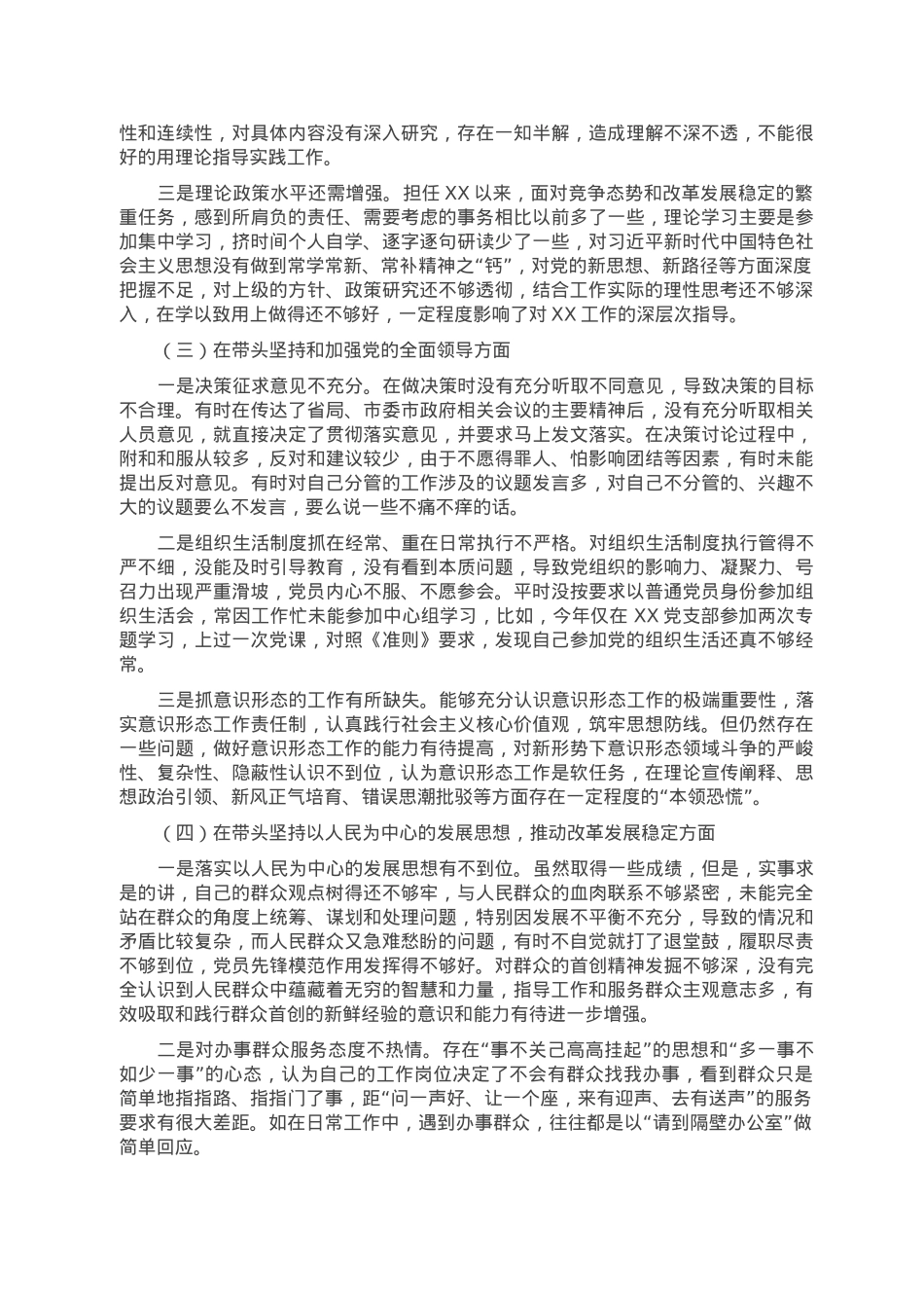 2022年度“六个带头”专题民主生活会个人对照检查材料（领导干部）.doc_第2页