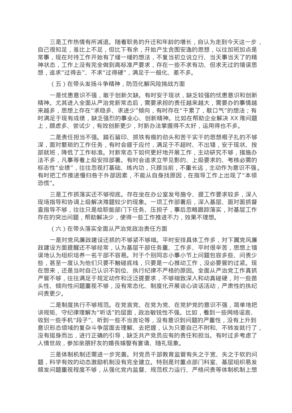 2022年度“六个带头”专题民主生活会个人对照检查材料（领导干部）.doc_第3页