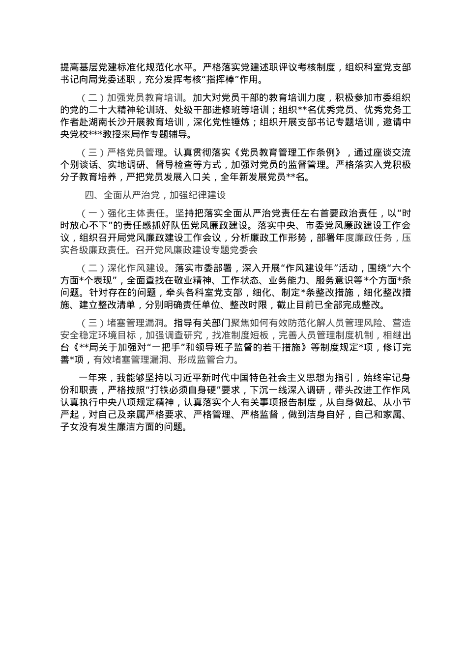 2022年度党建工作述职.doc_第2页