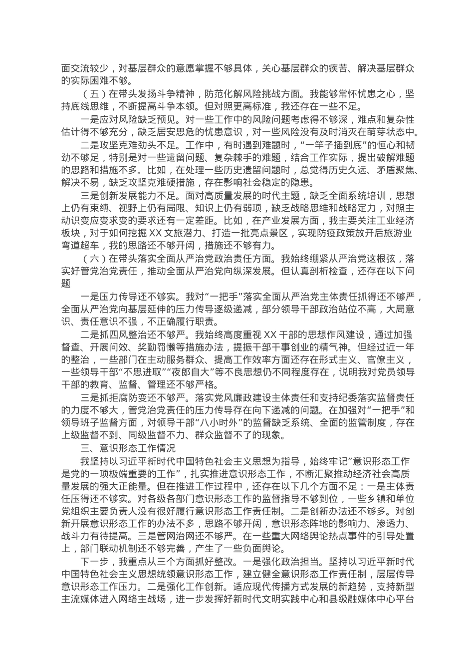 2022年度市委常委班子民主生活会个人发言提纲.doc_第3页