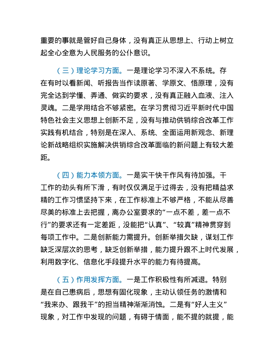 2022年度组织生活会个人发言材料.docx_第2页