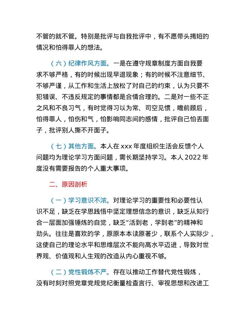 2022年度组织生活会个人发言材料.docx_第3页