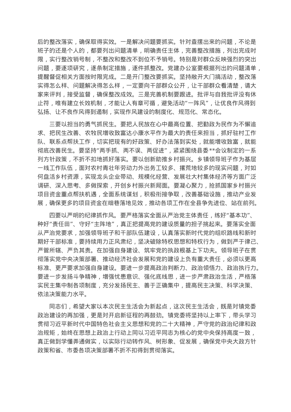 2022年民主生活会表态发言.docx_第2页