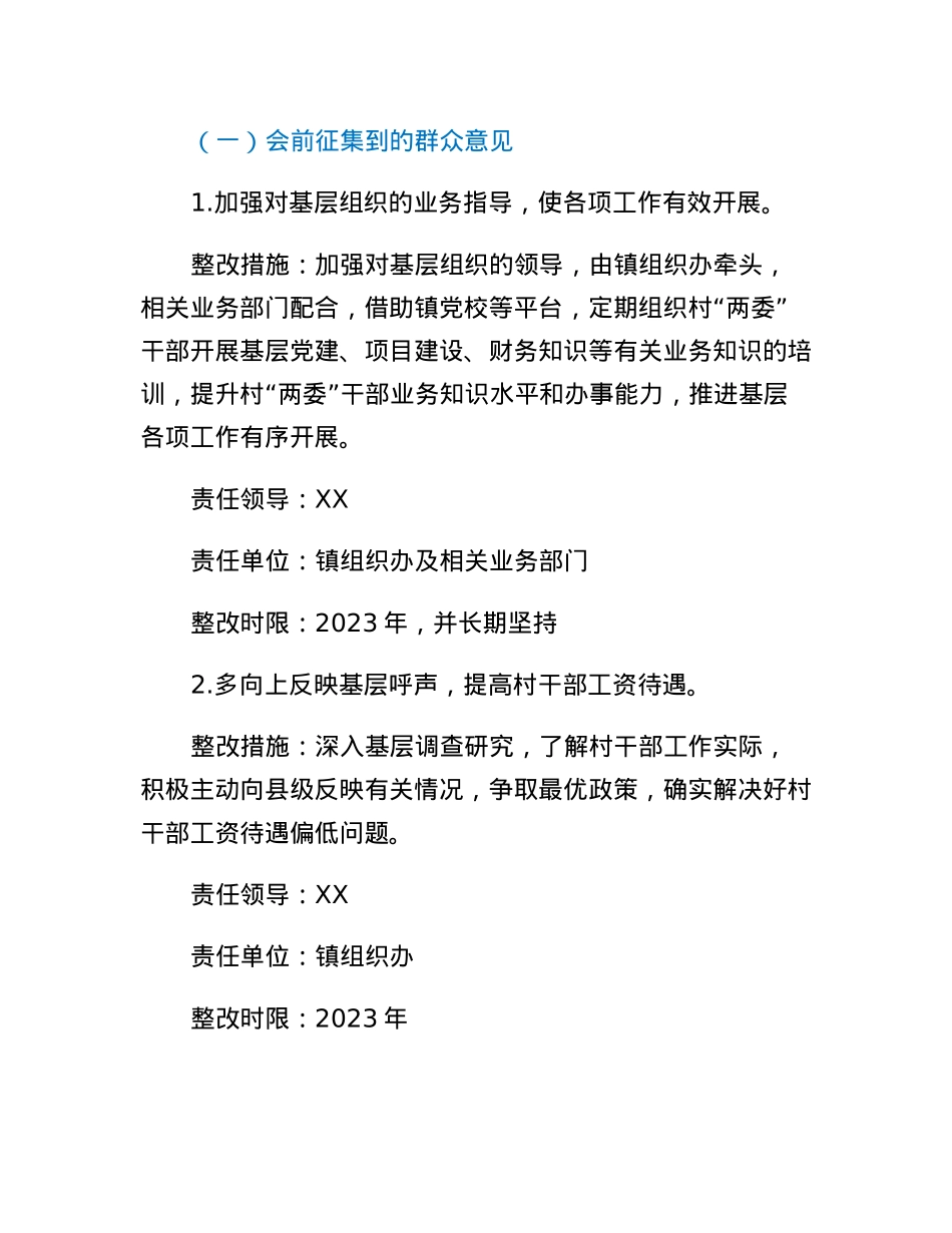 2022年度党员领导干部民主生活会查摆问题整改方案.docx_第2页