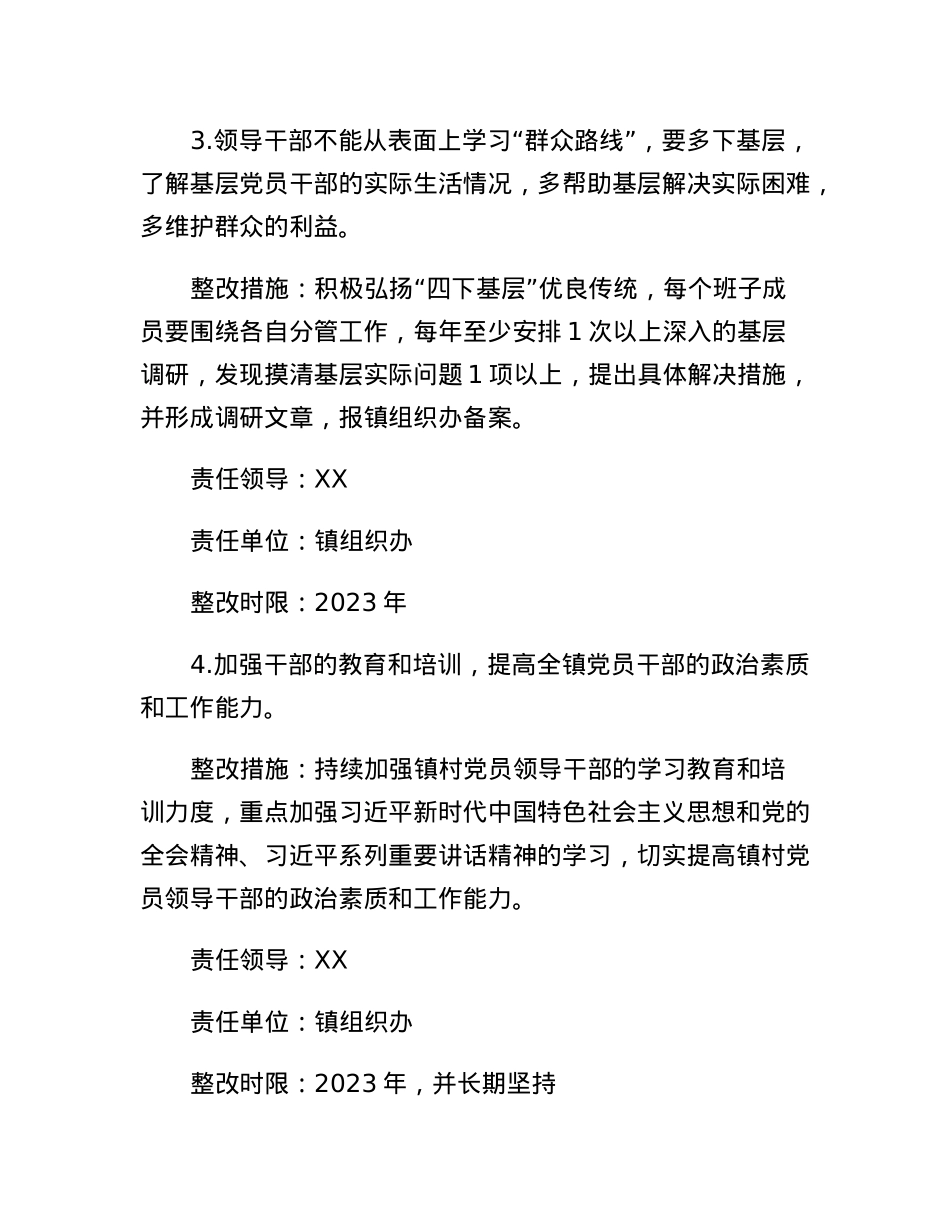 2022年度党员领导干部民主生活会查摆问题整改方案.docx_第3页