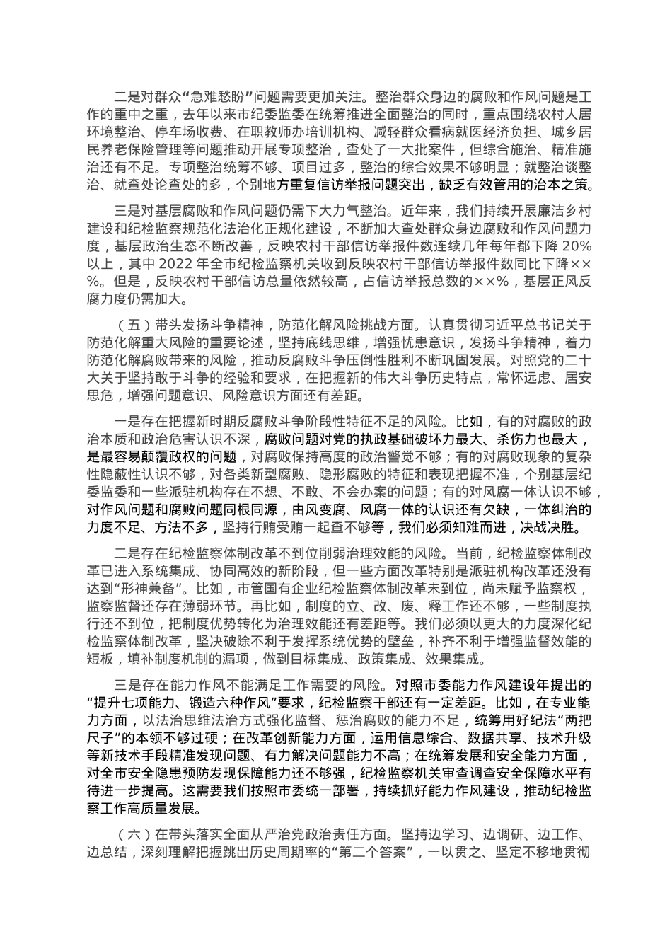 2022年度党员领导干部专题民主生活会对照检查材料.doc_第3页