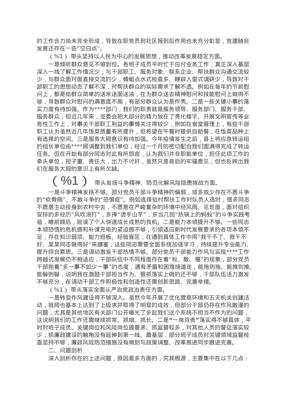2022年度党支部班子专题民主生活会对照检查材料.doc_第2页