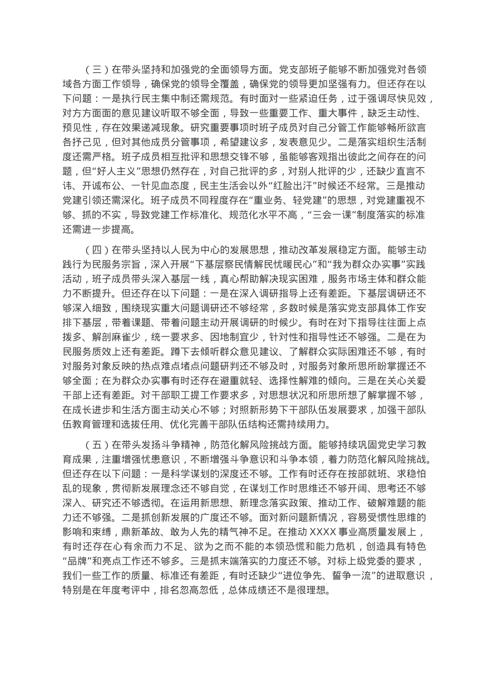 2022年度党支部民主生活会对照检查材料.docx_第2页