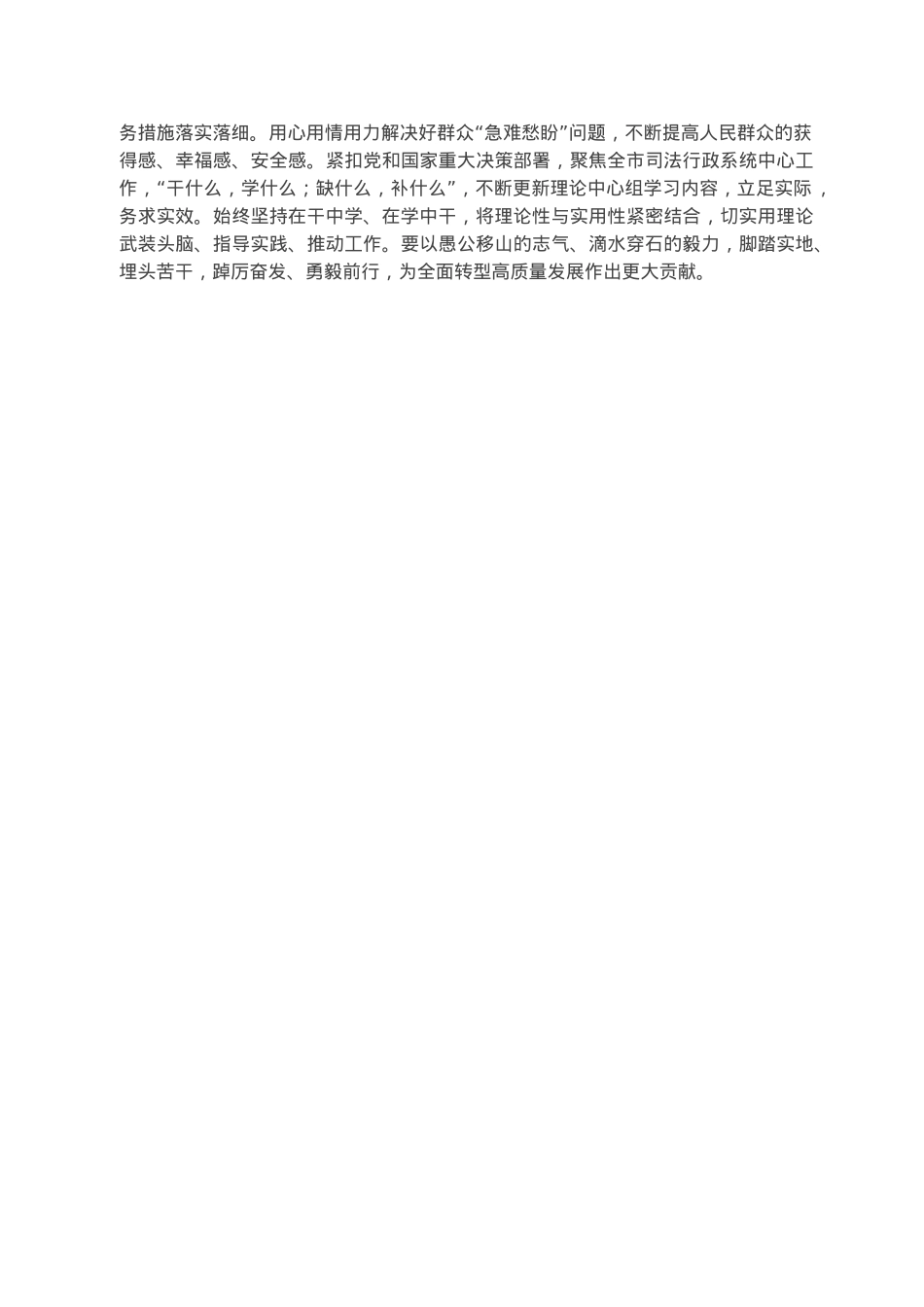 2022年民主生活会会前集中学习研讨发言.docx_第2页