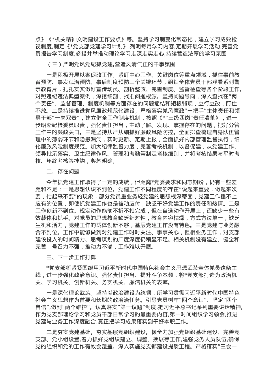 2022年度党支部书记抓党建工作述职.doc_第2页