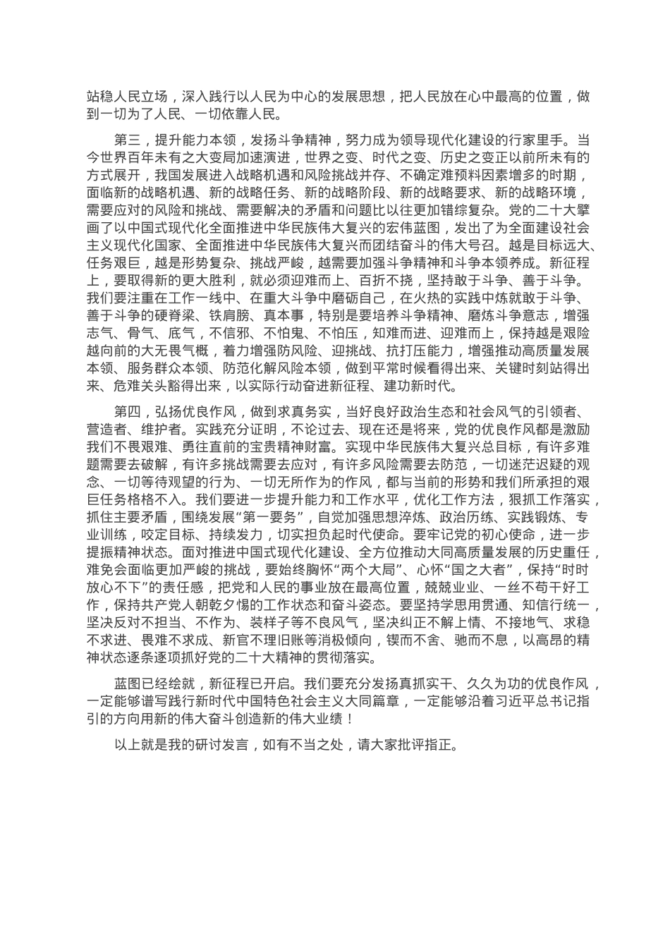 2022年民主生活会会前集中学习研讨发言提纲（科级干部）.doc_第2页