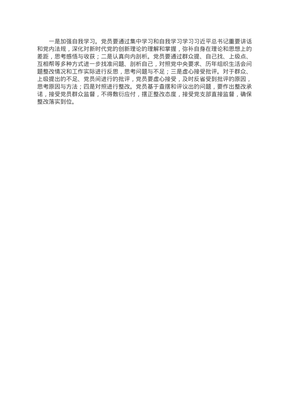 2022年度党支部组织生活会工作方案.doc_第2页