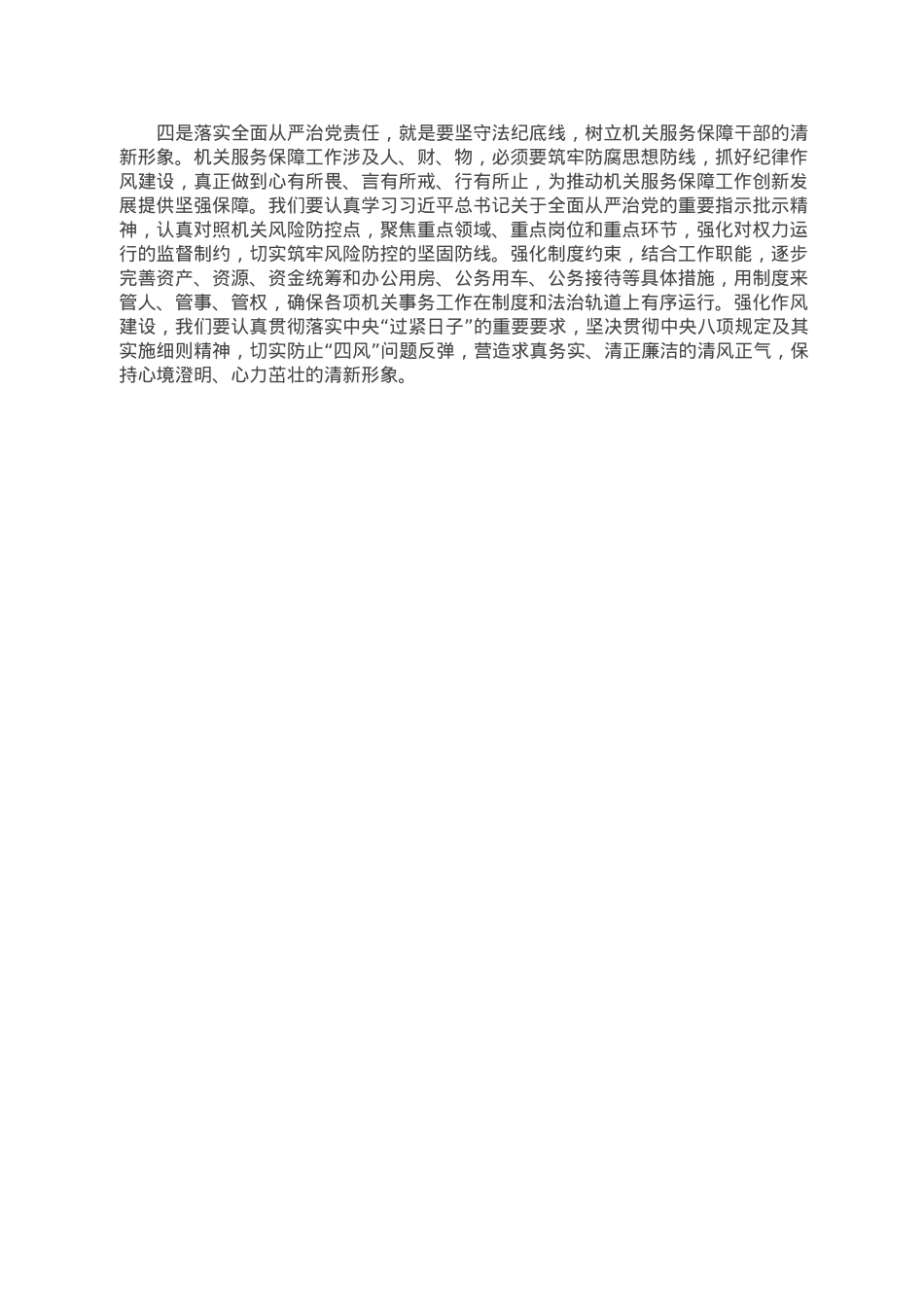 2022年民主生活会会前研讨交流发言材料.doc_第2页