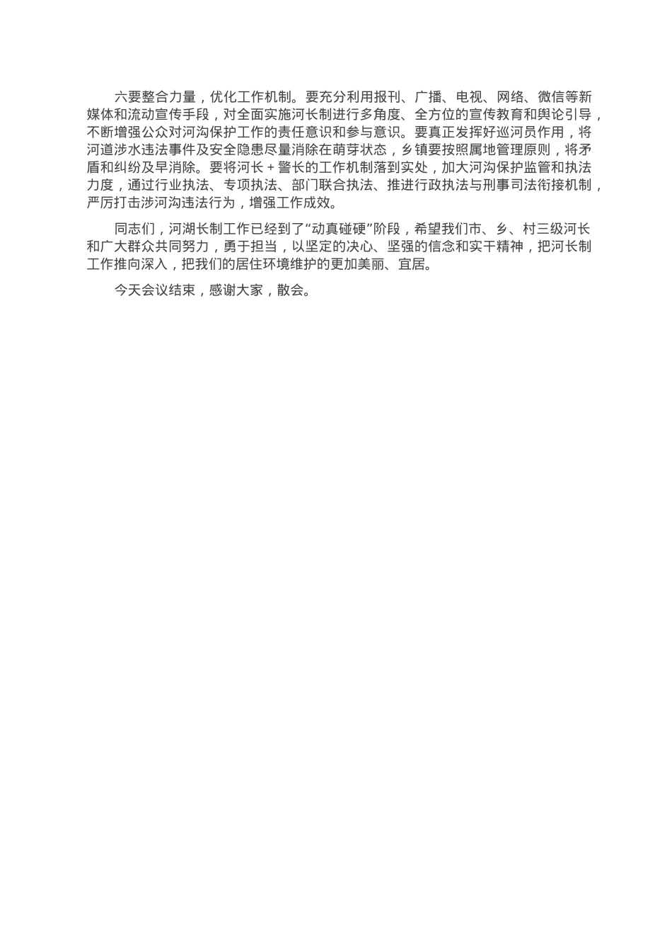 2022年度河长制述职评议会议主持词.doc_第3页