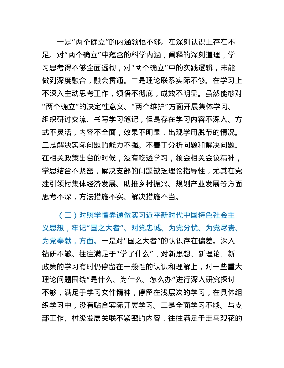 2022年度基层党组织组织生活会支部班子检视剖析材料.docx_第3页
