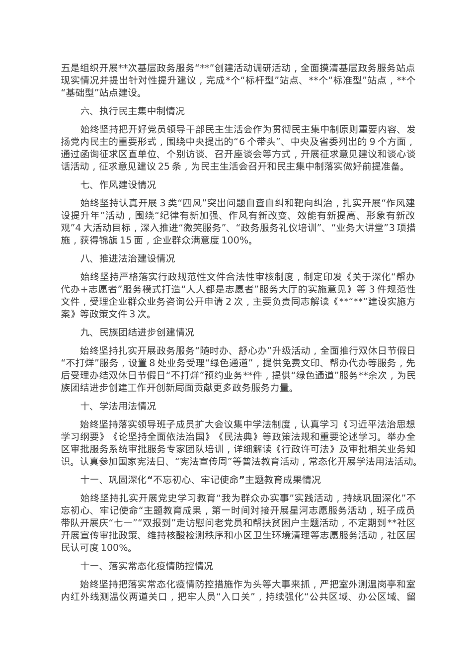 2022年度领导班子考核述职材料.doc_第2页