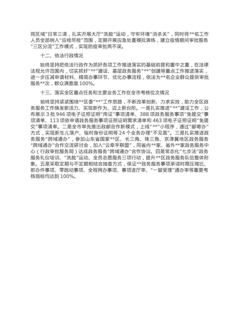 2022年度领导班子考核述职材料.doc_第3页