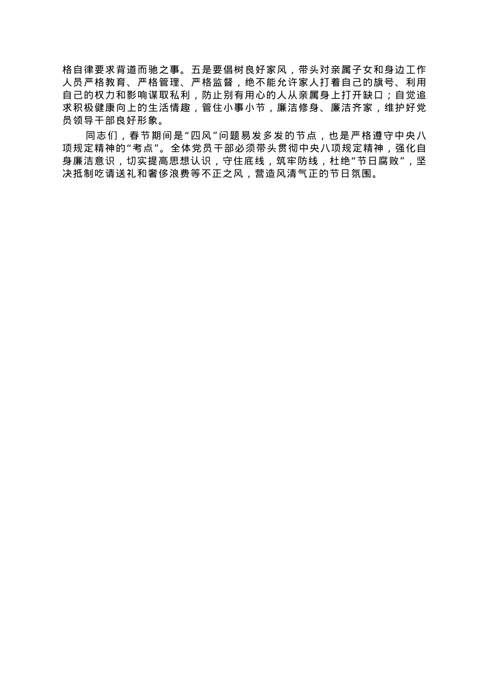 2023年春节前集体廉政谈话讲话提纲(1).doc_第2页