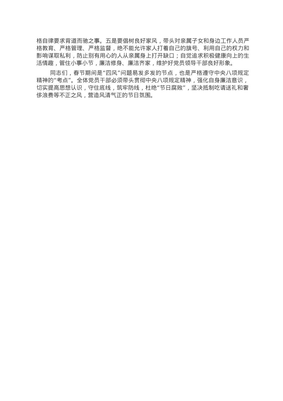 2023年春节前集体廉政谈话讲话提纲.doc_第2页