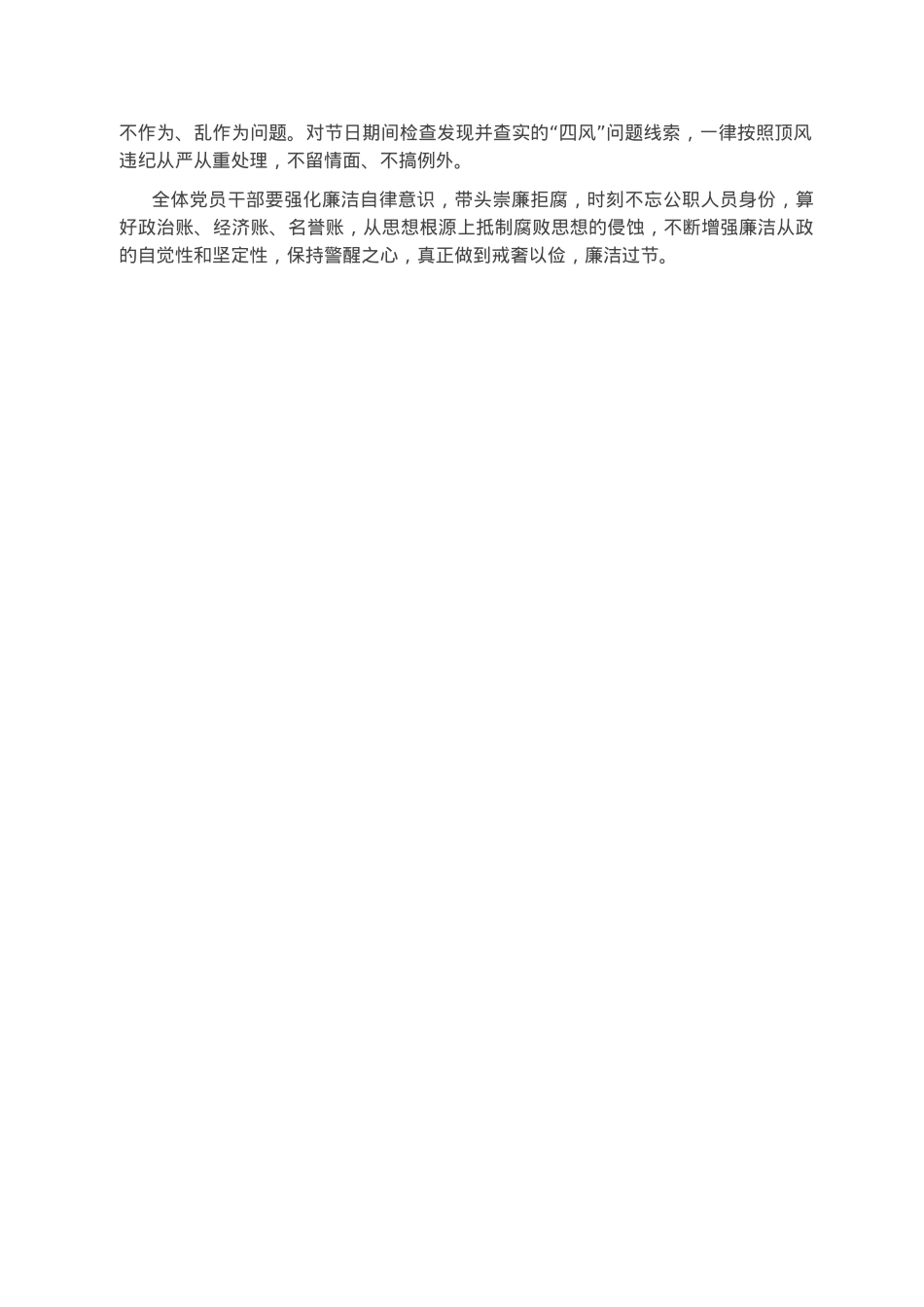 2023年春节前廉政提醒讲话.docx_第2页