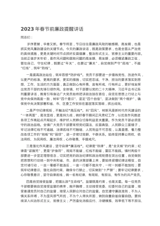 2023年春节前廉政提醒讲话.docx