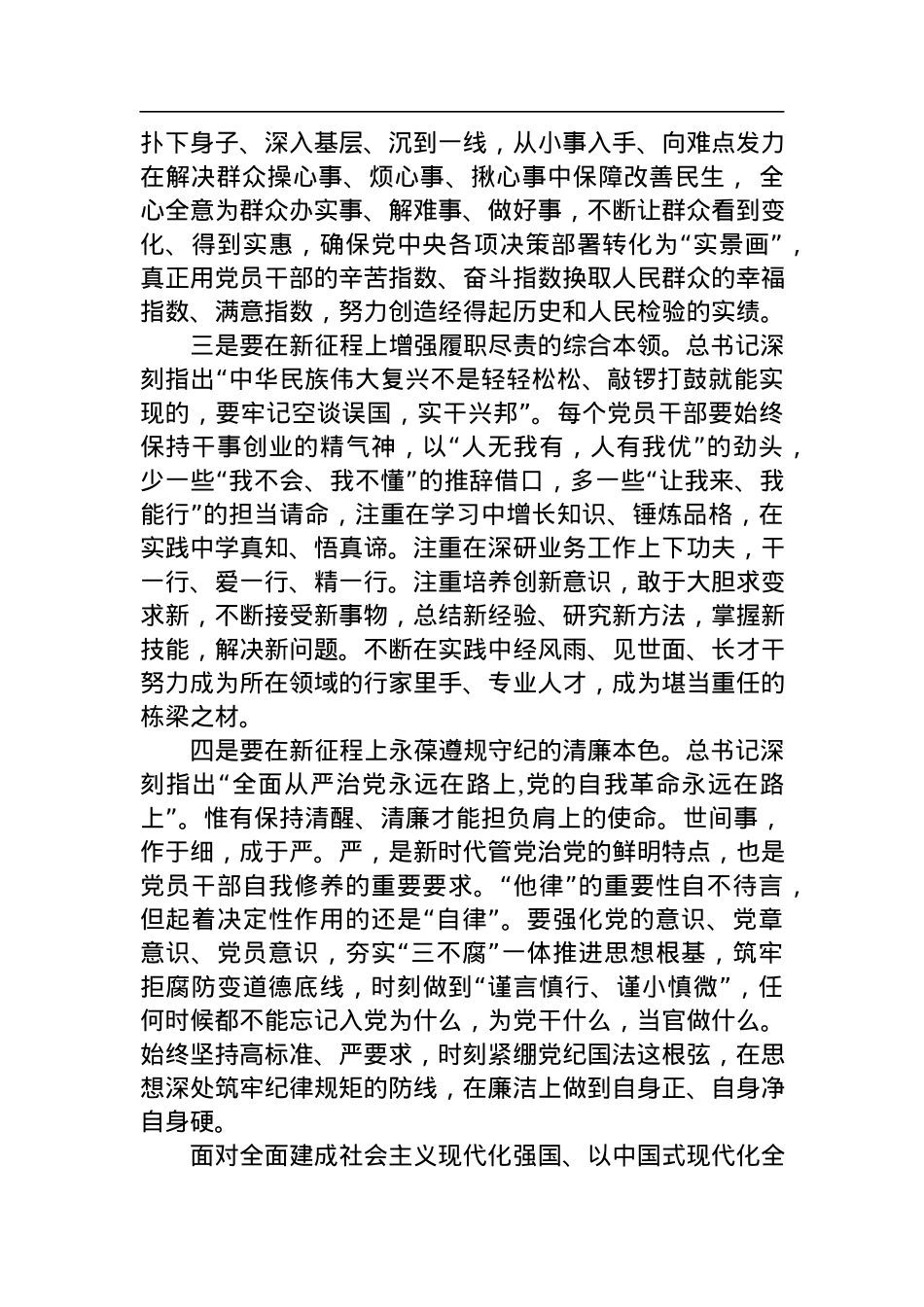 2023年党员干部学习全国“两会”精神发言材料.docx_第2页