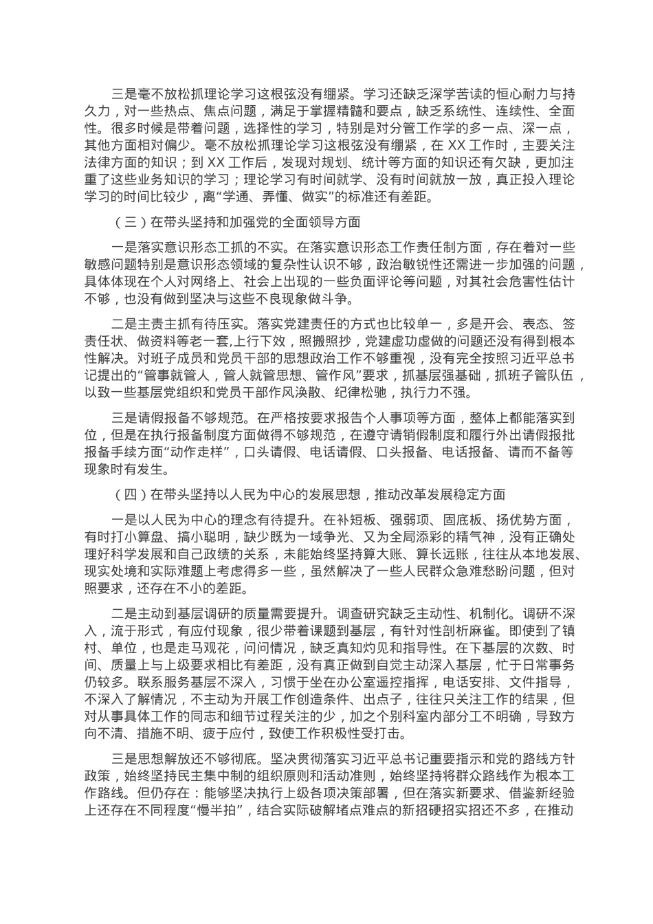 2022年度领导干部民主生活会个人对照检查材料（六个带头）.doc_第2页