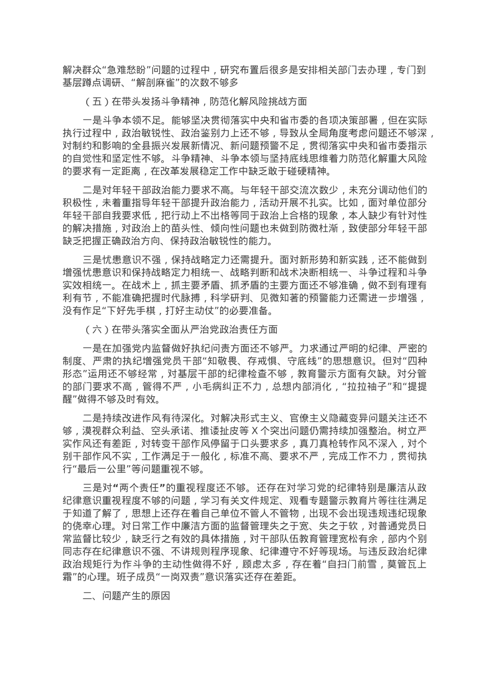 2022年度领导干部民主生活会个人对照检查材料（六个带头）.doc_第3页