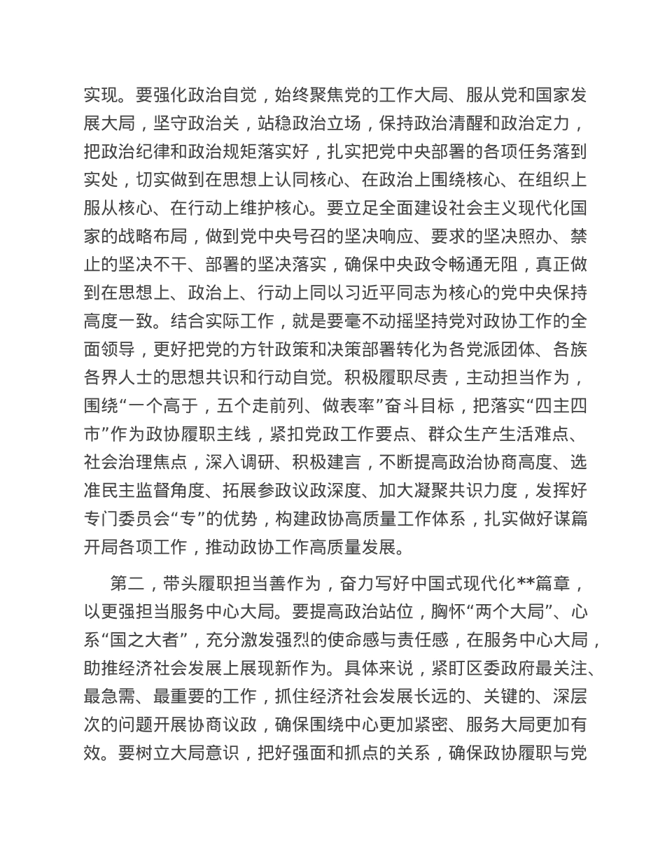 2023年第一次集中学习暨2022年民主生活会会前集中学习研讨发言提纲.doc_第2页
