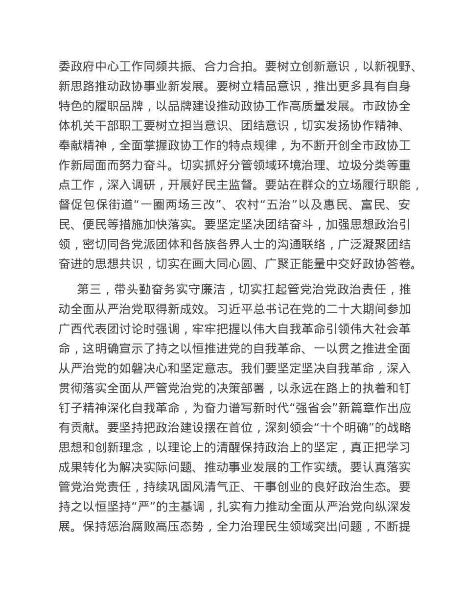 2023年第一次集中学习暨2022年民主生活会会前集中学习研讨发言提纲.doc_第3页