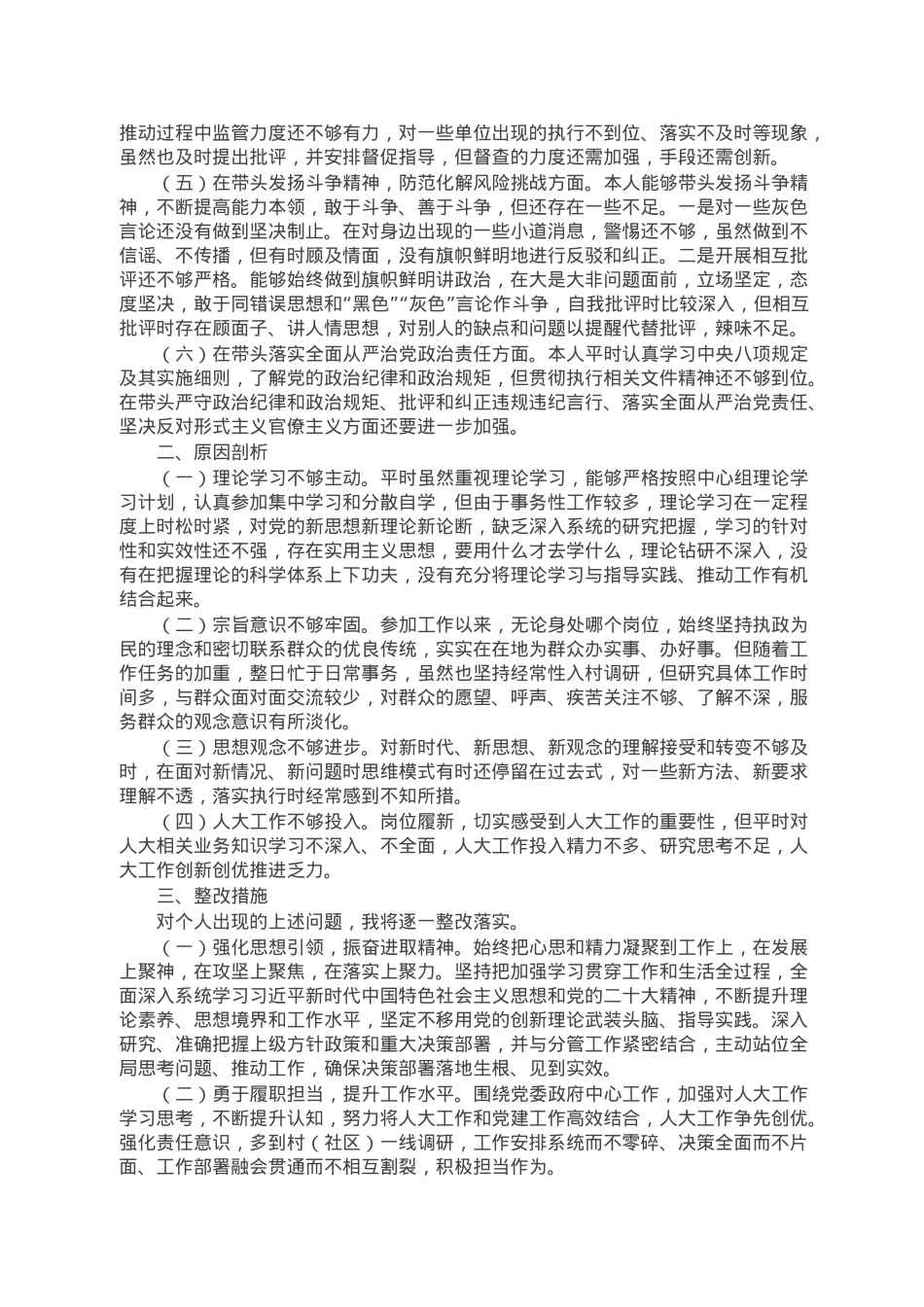 2022年度领导干部民主生活会检查材料.doc_第2页