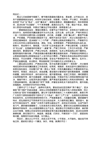 2023年度春节前集体廉政谈话讲话提纲.doc