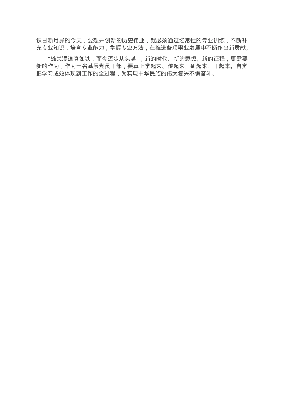 2023年干部培训班培训交流发言材料.doc_第2页