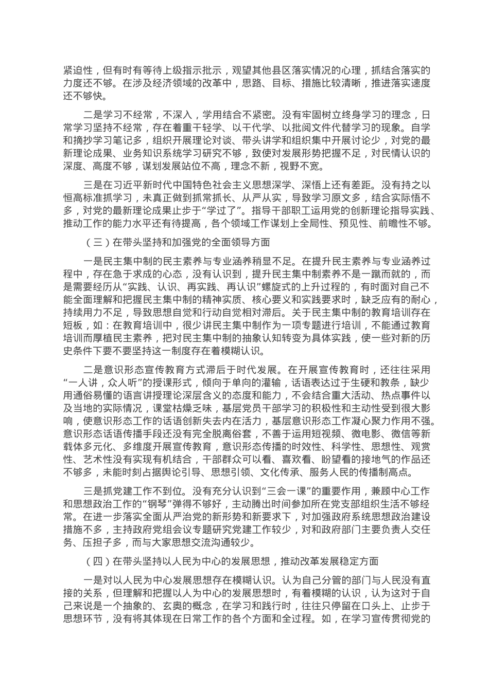 2022年度民主生活会“六个带头”领导干部个人对照检查材料.doc_第2页
