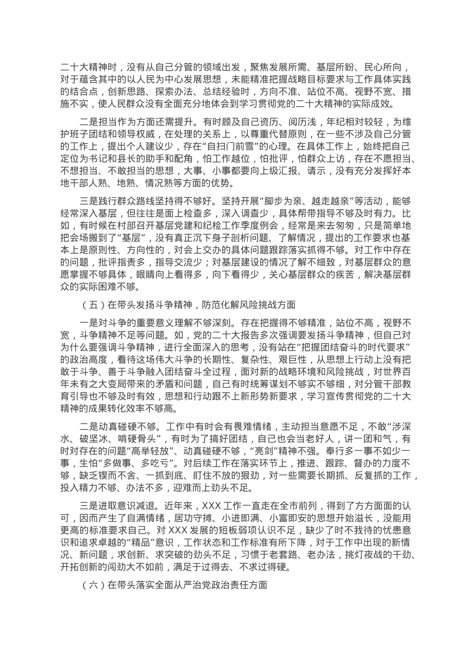 2022年度民主生活会“六个带头”领导干部个人对照检查材料.doc_第3页
